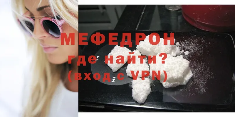 МЯУ-МЯУ mephedrone  Гусь-Хрустальный 